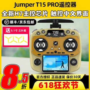 Jumper t15pro遥控器穿越机航模遥控器FPV无人机2.4G接收霍尔摇杆