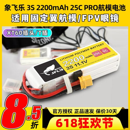 Jfly象飞乐航模电池3s锂电池4s航模锂电池2200mAh25C固定翼无人机
