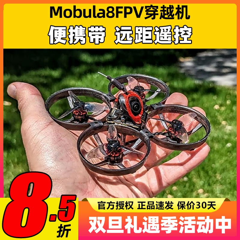mobula8穿越机2S1S室内外无刷X12飞控FPV牙签机85mm2寸无人机花飞