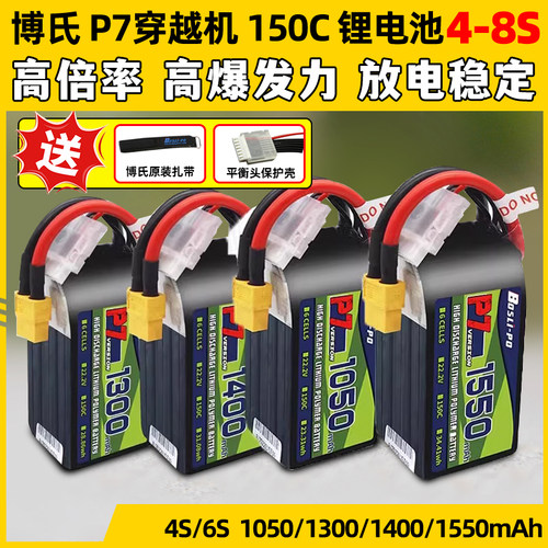 博氏P7穿越机锂电池150C1300maH