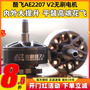 酷飞2207 V2无刷电机航模穿越机FPV无人机航拍5寸马达花飞1960kv