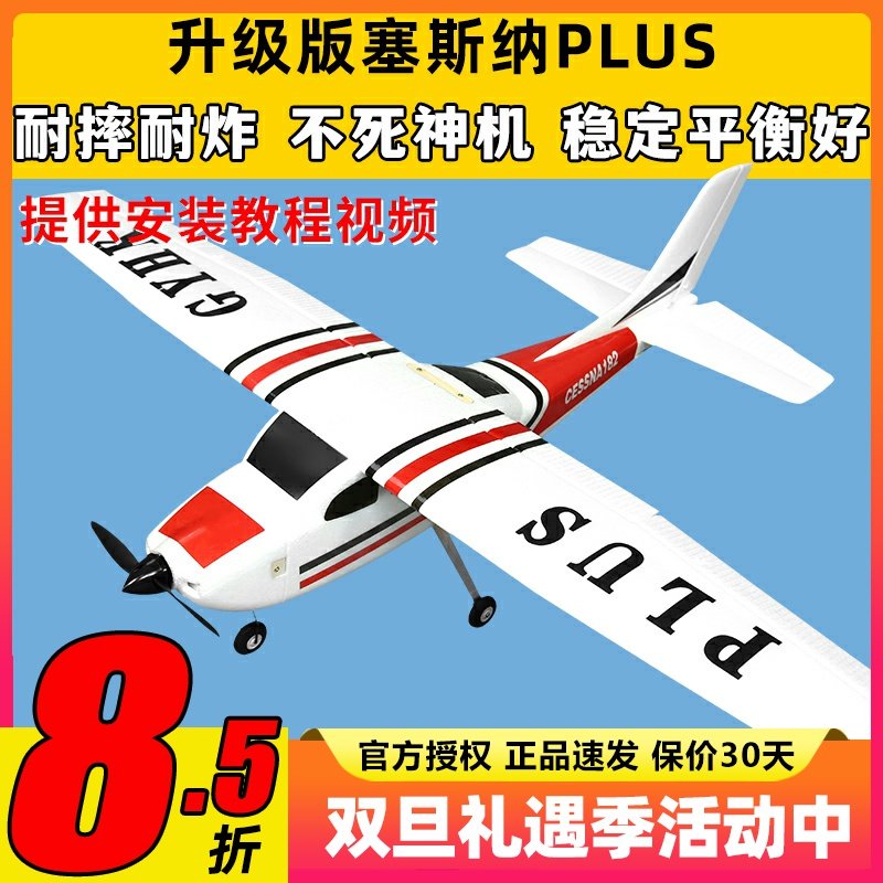 塞斯纳182PLUS航模固定翼飞机