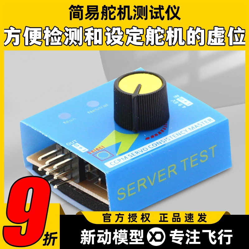 舵机测试无刷电调调速器线性开关