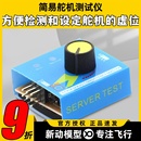 简易舵机测试仪无刷电调调速器航模马达电调器三档切换带指示灯
