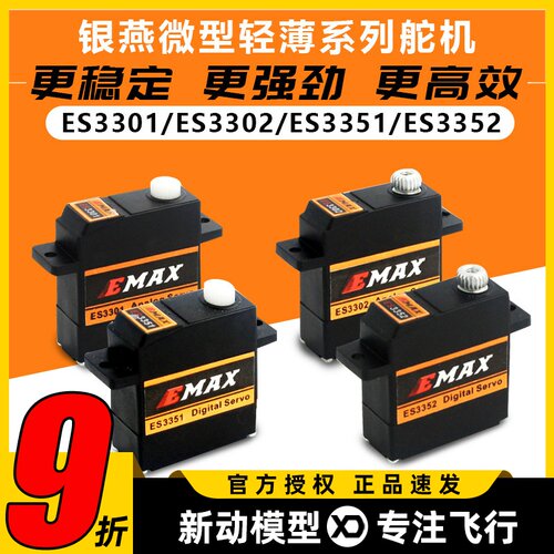 银燕舵机微型超薄ES3301 ES3302 ES3351 ES3352数码模拟塑料金属