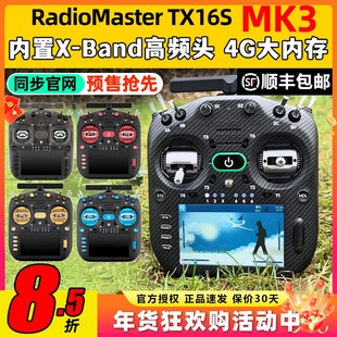 RadioMaster TX16S MK3 MAX遥控器双频穿越机航模遥控器霍尔2.4G