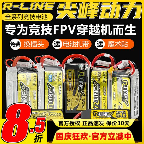 格氏穿越机电池金砖RLine系列1-4