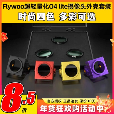 Flywoo超轻量化O4 lite摄像头外壳套装改装件保护壳轻量化嵌入式