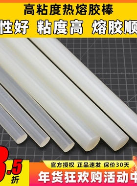 航模专用高粘度白色热熔胶棒 10*270mm 7.0*270mm 半透明热熔胶条
