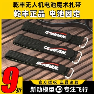 乾丰无人机电池扎带航模穿越机FPV锂电池高强度防滑编织魔术扎带
