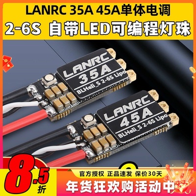 LANRC35A航模穿越机电调高性能