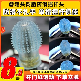 STP FPV穿越机遥控器摇杆头树脂拨杆蘑菇头防滑捏杆TX16SFutaba