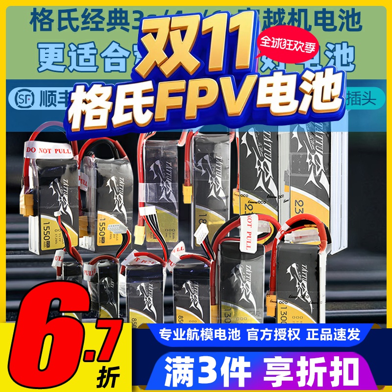TATTU穿越机2S3S4S锂电池高倍率
