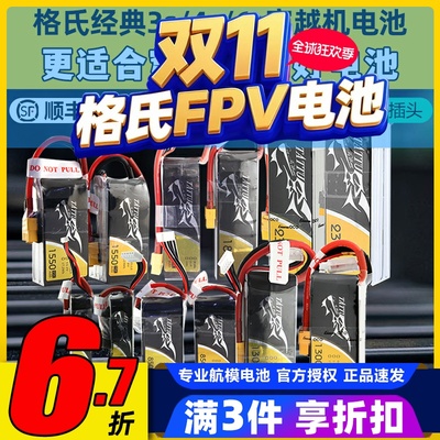 TATTU穿越机2S3S4S锂电池高倍率