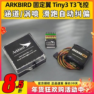 ARKBIRD固定翼Tiny3(T3飞控)兼容AG61航模滑跑纠偏陀螺仪涵道涡喷