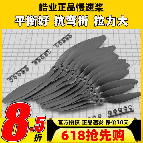 固定翼航模慢速桨806010476030