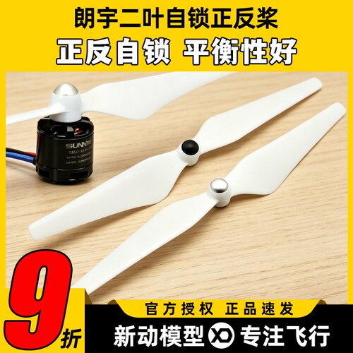 朗宇9450自紧自锁螺旋桨