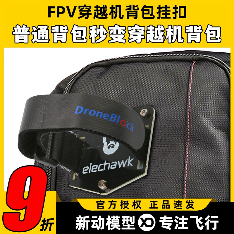 fpv穿越机背包挂扣挂钩固定扣