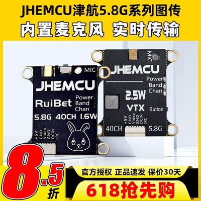 JHEMCU津航FPV穿越机5.8G模拟图传模块无人机视频传输1.6w 2.5w