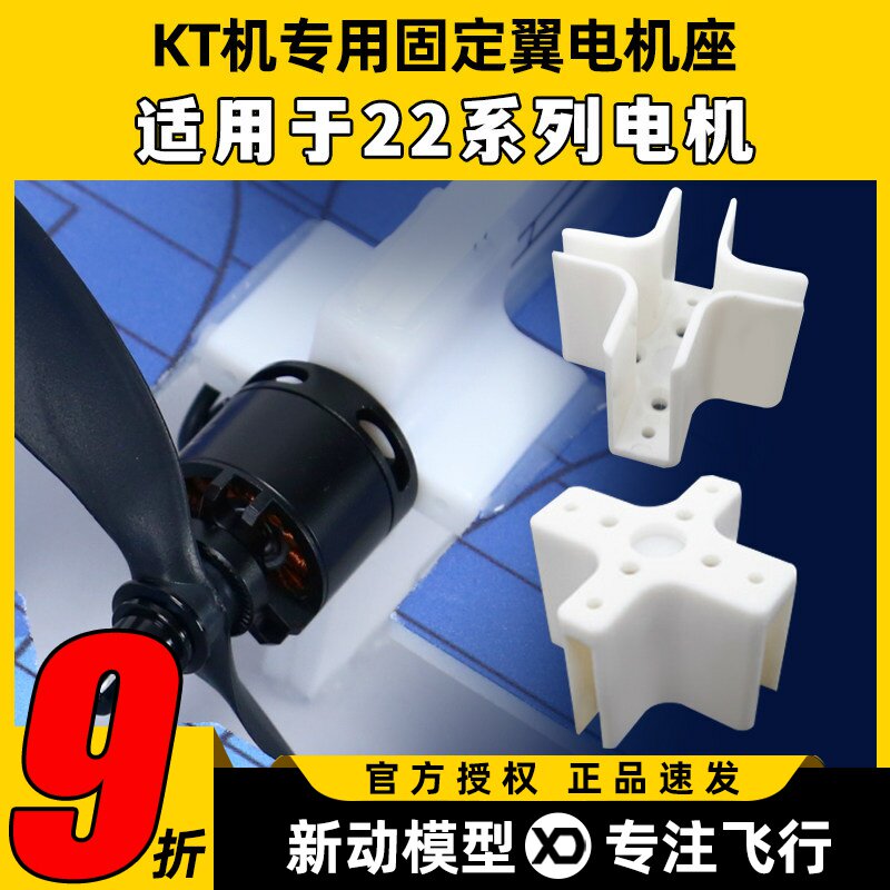 航模十字电机固定翼腰推电机座图片