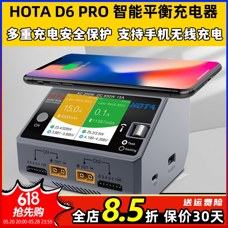 HOTA D6pro充电器航模平衡充电器锂电池穿越机无人机车船模平衡冲-封面