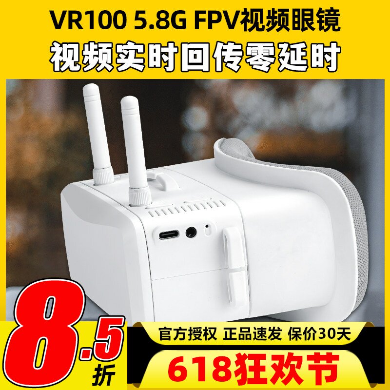 朗视特VR100FPV视频眼镜穿越机眼罩飞行5.8G高清航模固定翼无人机