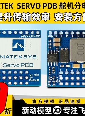 MATEK SERVO PDB舵机分电板适配5.5-36V4A适配5-8.2V设备调节电压