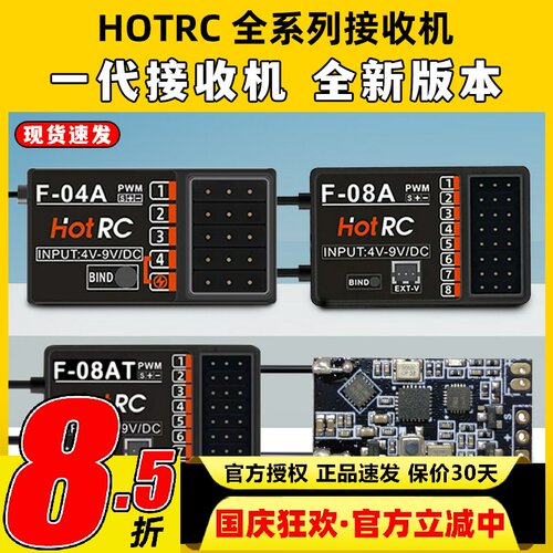 HOTRC华航ct8a接收机F-04A F-08A F-08AT SBUS-A固定翼车船模枪控