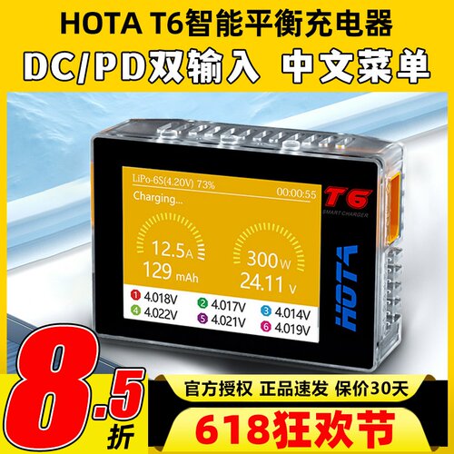HOTA T6充电器航模平衡充电器300W智能大功率6S穿越机电池充电器