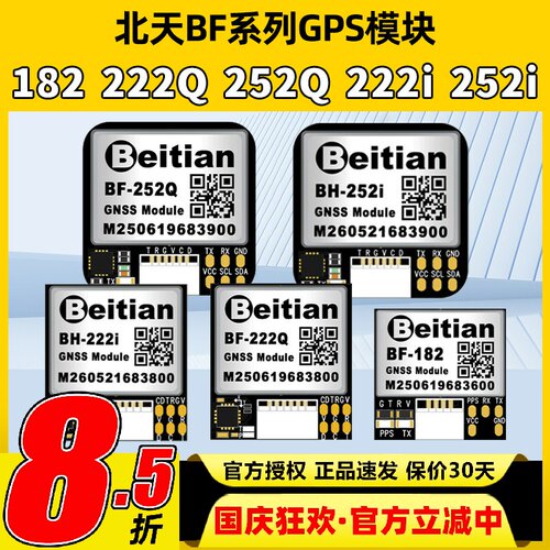 北天182穿越机gps定位模块无人机固定翼飞控FPV定位器罗盘北天BF
