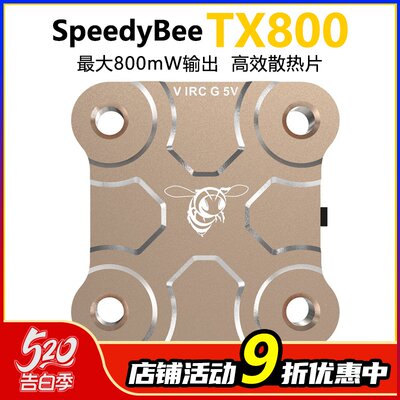 SpeedyBeeTX8005.8G图传支持JST