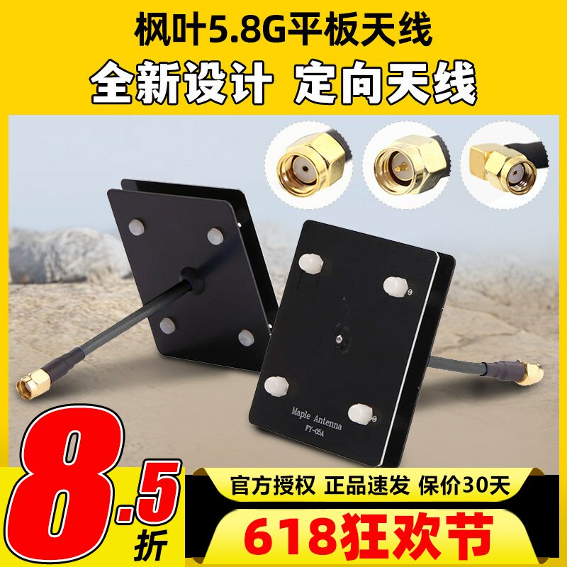枫叶天线 5.8g图传平板天线 监控wifi 滤波天线 14dB SMA内孔内针
