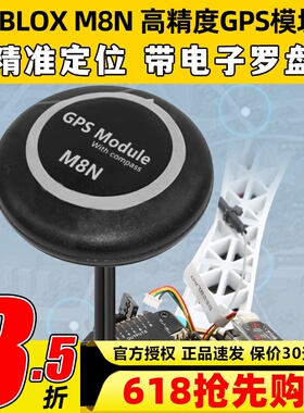 UBLOX NEO-M8N Pix APM高精度GPS模块通用飞控带北斗内置电子罗盘