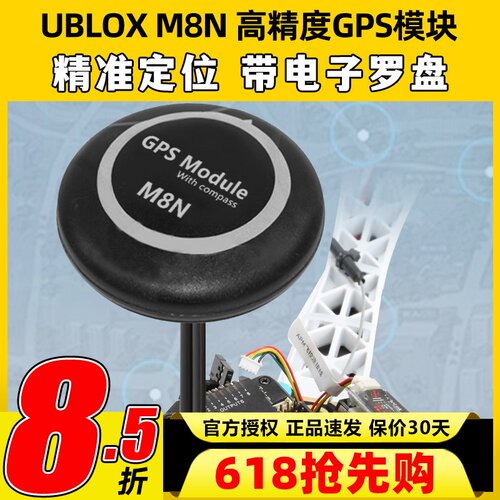 UBLOX NEO-M8N Pix APM高精度GPS模块通用飞控带北斗内置电子罗盘