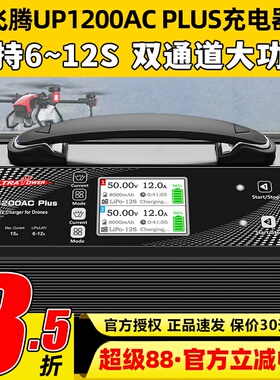 UltraPower飞腾充电器UP1200AC PLUS充电器6-12S平衡充15A大功率