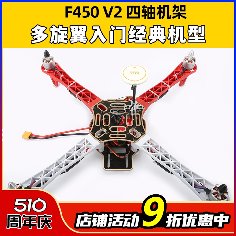 ZMR F450 V2四轴机架哪吒多旋翼沉金板PCB板耐炸FPV穿越机稳航拍 玩具/童车/益智/积木/模型 遥控飞机零配件 原图主图