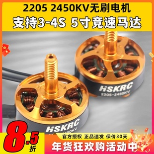 航模无刷电机2205 2450KV支持3S4S四轴穿越机FPV5寸竞速马达16*16