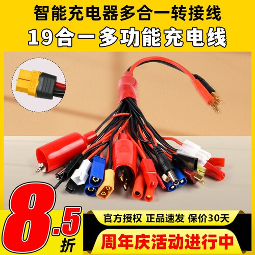 特软充电线19合一多功能充电线