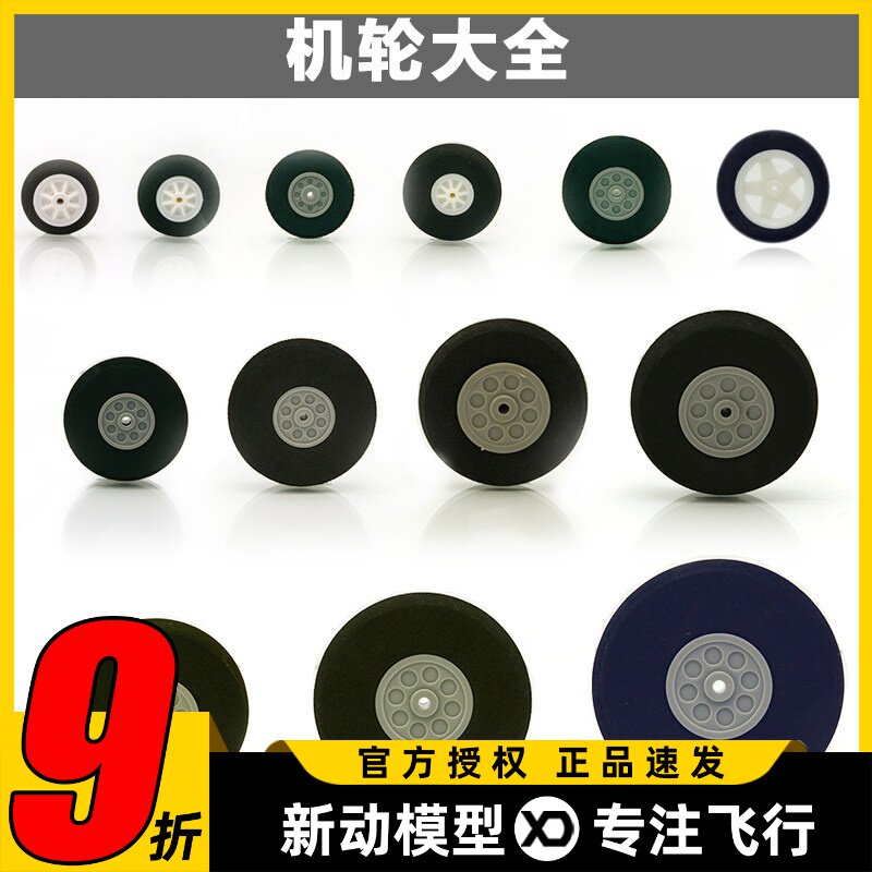 优质固定翼遥控飞机航模机轮大全 海绵轮 直径D25至D85MM 4种孔径