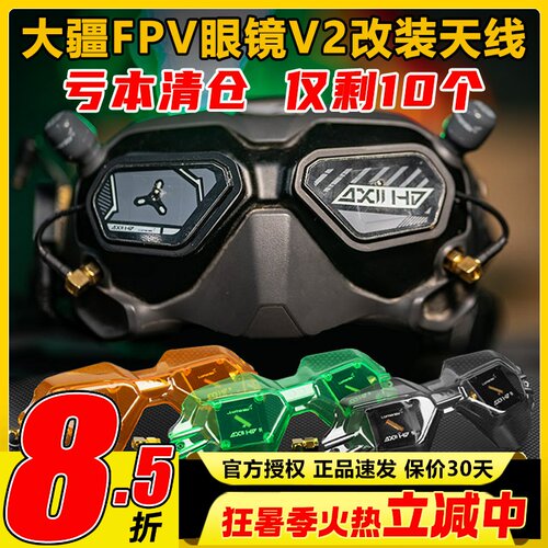 眼镜穿越机Lumenier天线套装