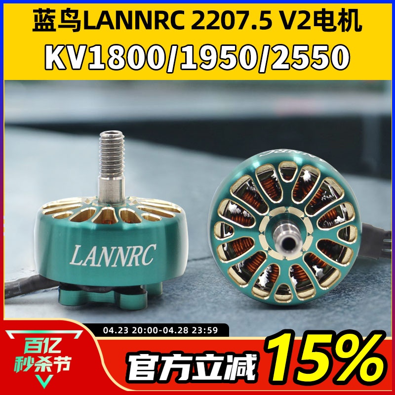 蓝鸟LANNRC2207.5V2