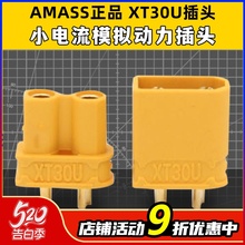 AMASS 艾迈斯 XT30U XT30 锂电池公母 插头轻量 航模穿越机固定翼