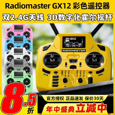 RadioMasterGX12双路彩色遥控器