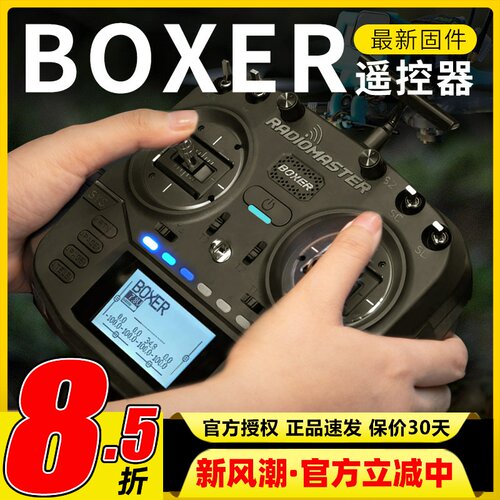 全新radiomasterboxer遥控器
