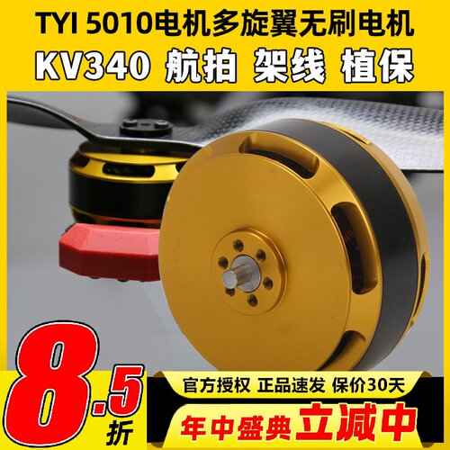 TYI天意5010无刷电机KV340航拍