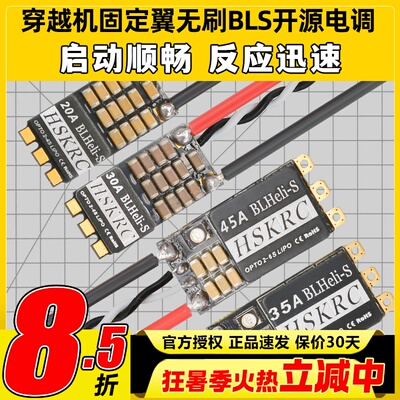 穿越机固定翼无刷BLS开源电调
