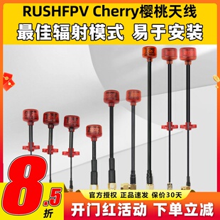 RUSHFPV Cherry樱桃5.8G左旋/右旋眼镜图传天线发射接收机天线