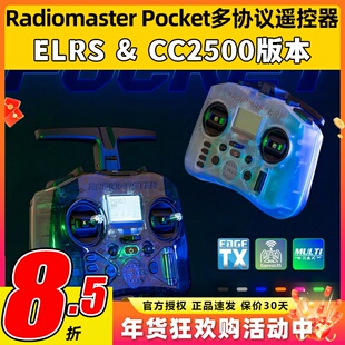 Radiomaster Pocket遥控器穿越机ELRS航模CC2500多协议FPV外置TBS