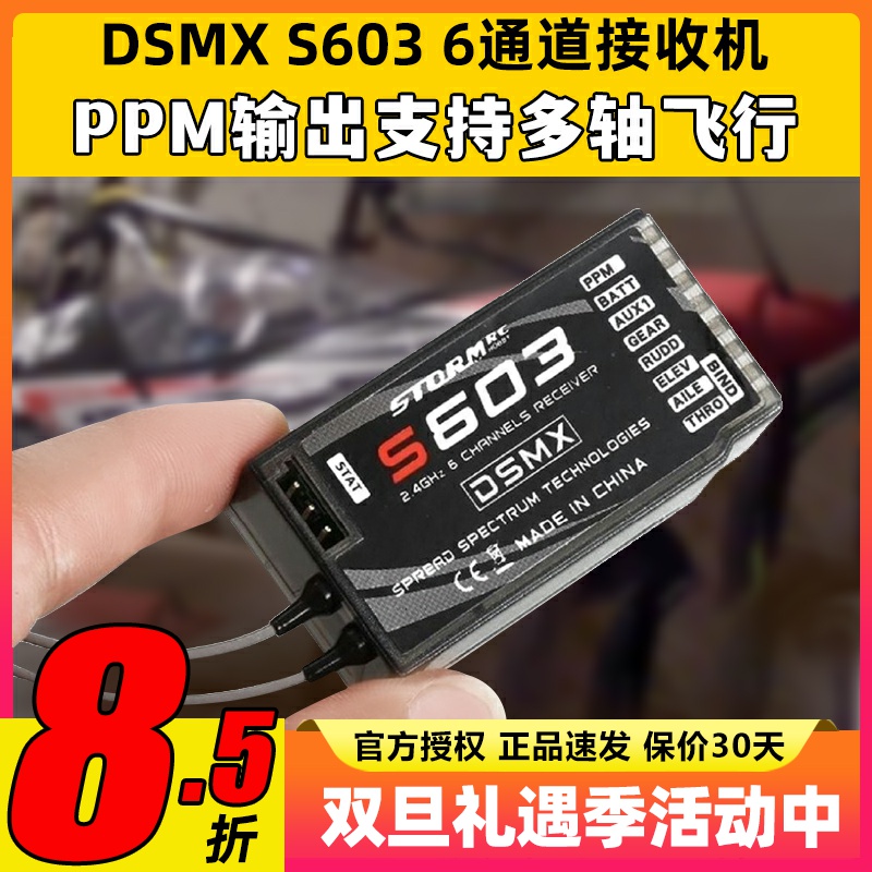 DSMX S603接收机超远距离6通道PPM输出多旋翼固定翼FPV远航接收机