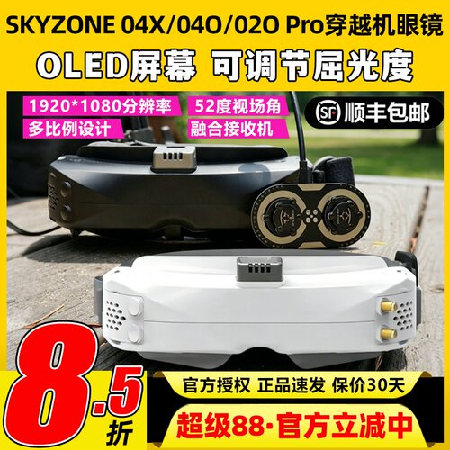 SKYZONE04XPRO穿越机眼镜FPV